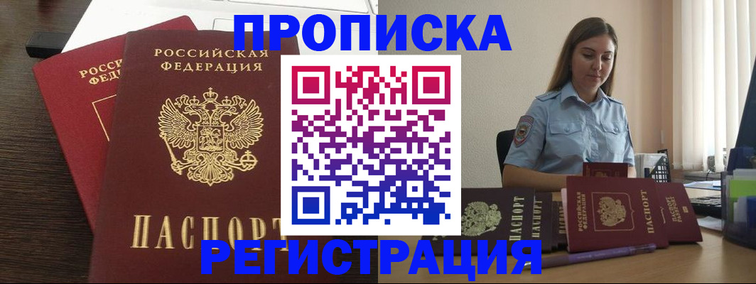 прописка для кредита в Мурино